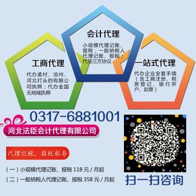 孟村代辦執(zhí)照與滄州代辦執(zhí)照首選——法臣會計代理，行業(yè)優(yōu)秀服務(wù)助力廣告設(shè)計企業(yè)