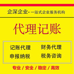 為何青浦區(qū)代理記賬首選正規(guī)企深廣告設(shè)計
