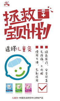 攜手兒童灸，共創(chuàng)健康未來 天使心團隊誠招合作伙伴