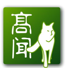 高聞顧問 一站式專業(yè)服務，助力企業(yè)全球化與合規(guī)發(fā)展